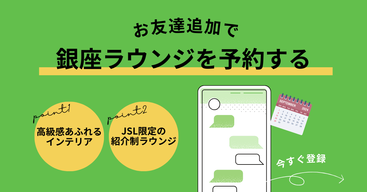 LINE友だち追加