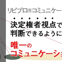 ToBで必要なコミュニケーションとは