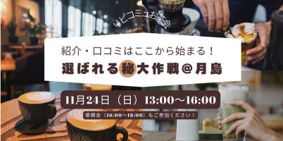 リピコミュお茶会