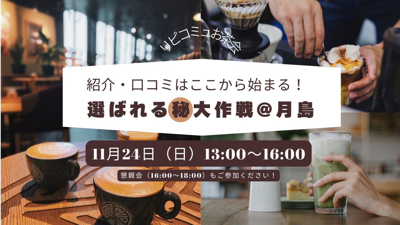 リピコミュお茶会