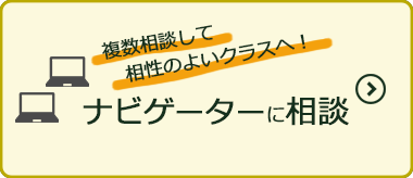 相談申し込み