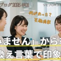 「すみません」から卒業！置き換え言葉で印象アップ⤴